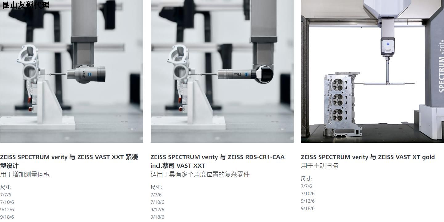 泰安蔡司泰安三坐标SPECTRUM verity
